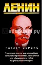 Ленин