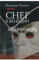 Снег в Венеции