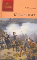 Кубок орла