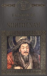 Чингисхан