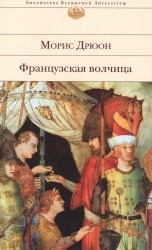 Французская волчица