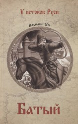 Батый