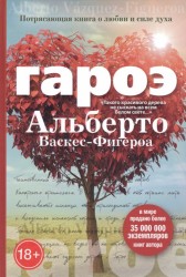 Гароэ