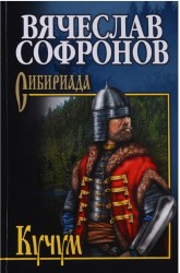 Кучум
