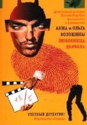 Любовница дьявола