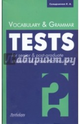 Vocabulary & Grammar Tests / Лексические и грамматические тесты