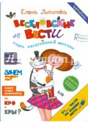 Веселовские истории