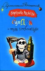 Сундук с тремя неизвестными