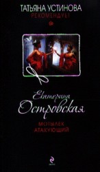 Мотылек атакующий