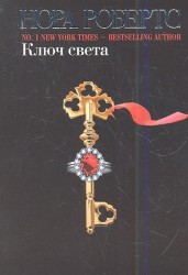 Ключ света