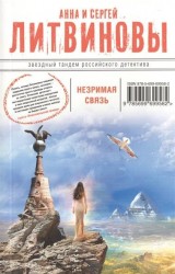 Незримая связь