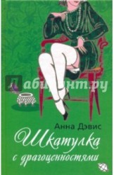Шкатулка с драгоценностями