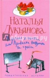 Пустые хлопоты, или Привычка наступать на грабли