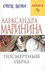 Посмертный образ