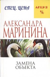 Замена объекта