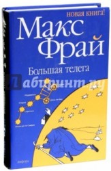 Большая телега