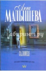 Саломея