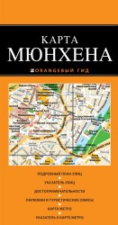 Карта Мюнхена