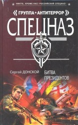 Битва президентов