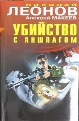 Убийство с аншлагом