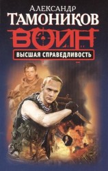Высшая справедливость