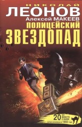 Полицейский звездопад (сборник)