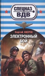 Электронный бой