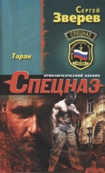 Таран