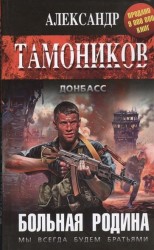 Больная родина