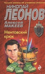 Ментовский крюк