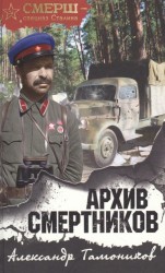 Архив смертников