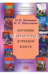 Изучение литературы в третьем классе