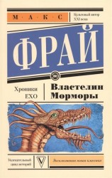 Властелин Морморы