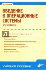 Введение в операционные системы