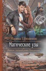 Магические узы