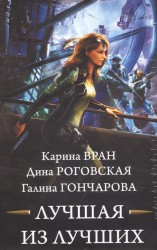 Лучшая из лучших (комплект из 4 книг)