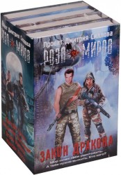 Роза миров. Закон дракона: Закон дракона. Земля в зените. Избранник газового космоса. Темная сторона (комплект из 4 книг)