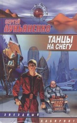 Танцы на снегу