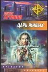 Царь живых