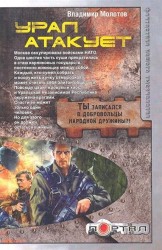 Урал атакует