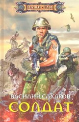 Солдат