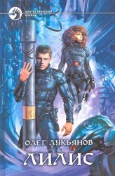 Лилис