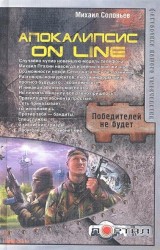 Апокалипсис on line