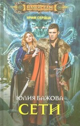 Сети