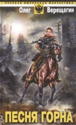 Песня горна