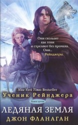 Ледяная земля