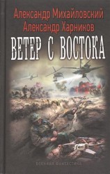 Ветер с востока