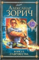 Консул Содружества