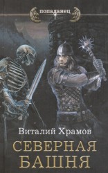 Катарсис. Северная Башня