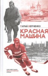 Красная машина